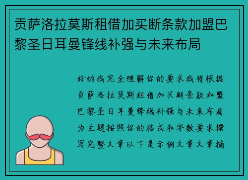 贡萨洛拉莫斯租借加买断条款加盟巴黎圣日耳曼锋线补强与未来布局