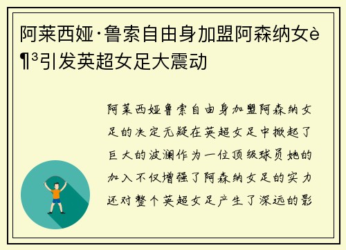 阿莱西娅·鲁索自由身加盟阿森纳女足引发英超女足大震动