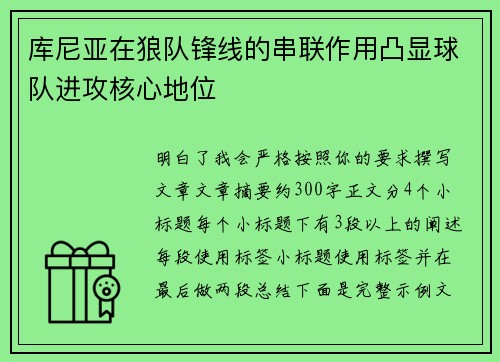 库尼亚在狼队锋线的串联作用凸显球队进攻核心地位