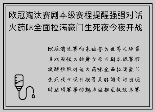 欧冠淘汰赛剧本级赛程提醒强强对话火药味全面拉满豪门生死夜今夜开战 欧冠淘汰赛剧本级赛程提醒强强对话火药味全面拉满豪门生死夜今夜开战