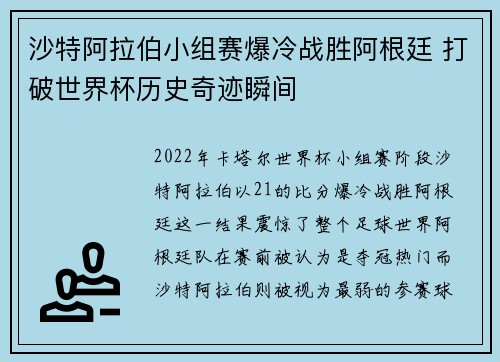 沙特阿拉伯小组赛爆冷战胜阿根廷 打破世界杯历史奇迹瞬间 沙特阿拉伯小组赛爆冷战胜阿根廷 打破世界杯历史奇迹瞬间