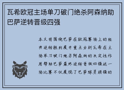瓦希欧冠主场单刀破门绝杀阿森纳助巴萨逆转晋级四强